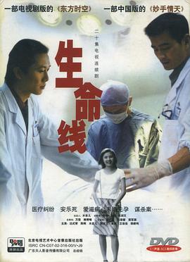 生命线第2集