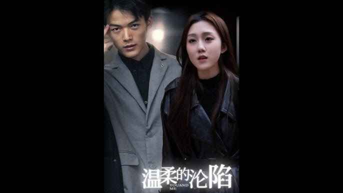 温柔的沦陷第21-40集