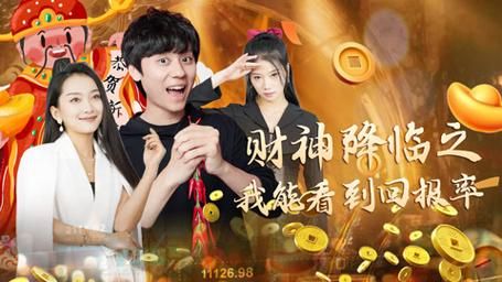 财神降临之我能看到回报率第21-40集