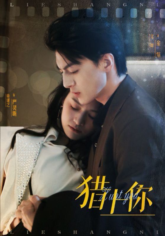 猎上你第21-45集完结(大结局)