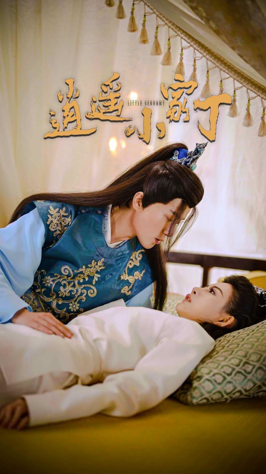 逍遥小家丁第21-40集