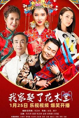 我家娶了花木兰第03集