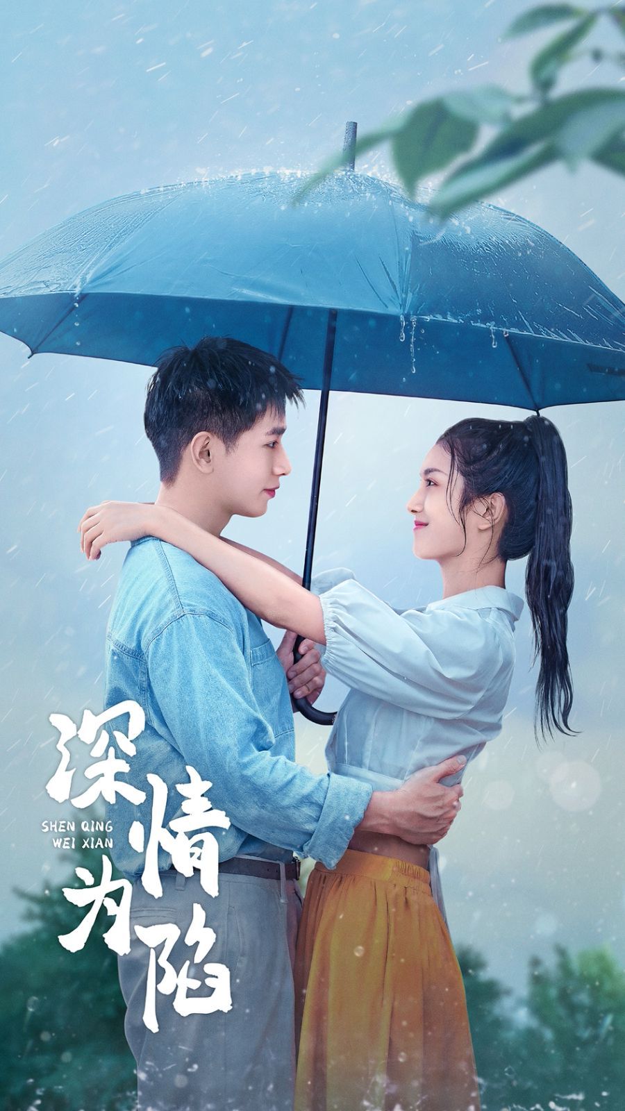 深情为陷第21-40集