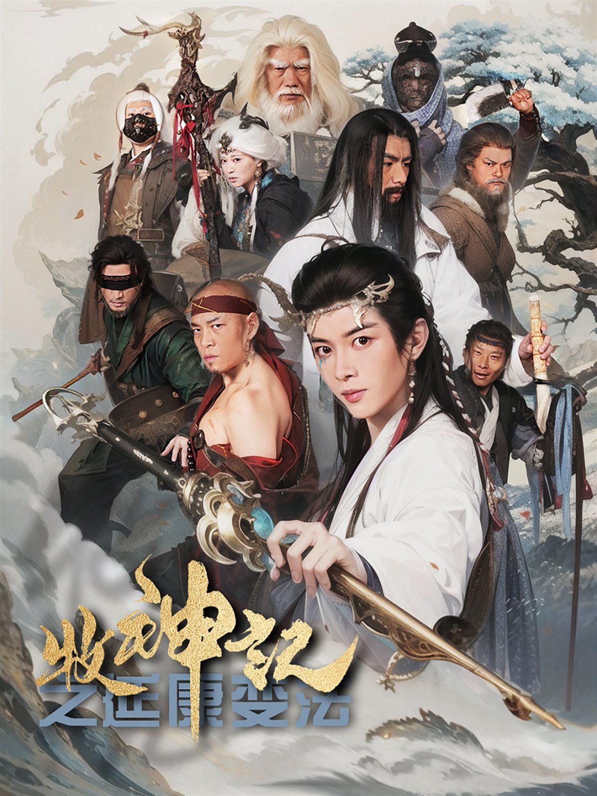 牧神记之延康变法第21-40集