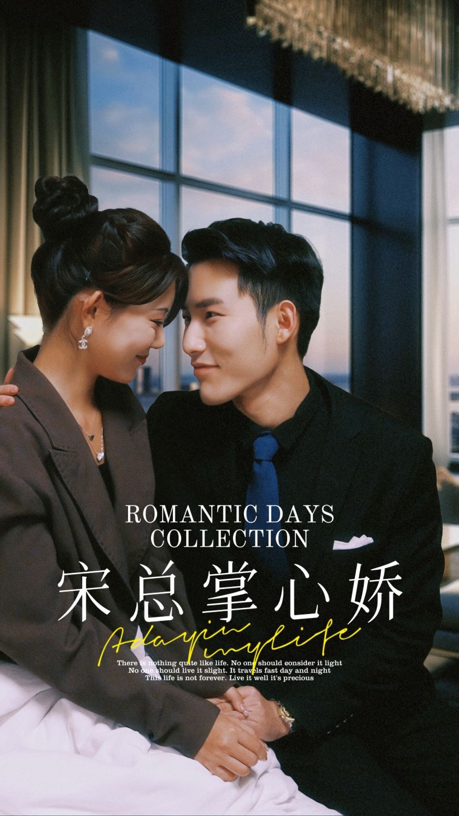 宋总掌心娇第21-40集