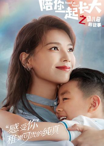 陪你一起长大之幼儿园的故事第6集