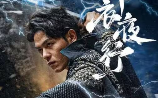 锦衣夜行第20集