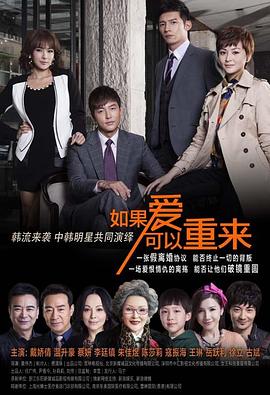 如果爱可以重来第2集