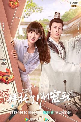 拜托了！别宠我 第五季第1集