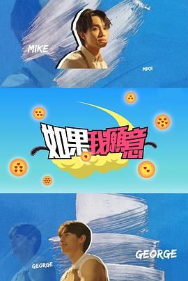 如果我愿意第1集