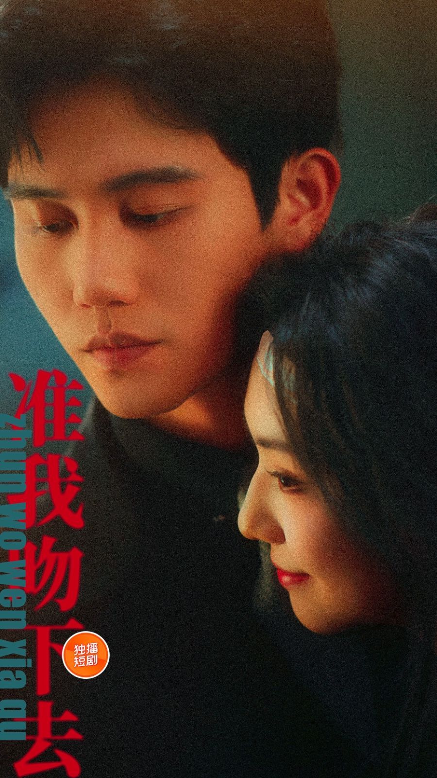 准我吻下去全集完结(大结局)