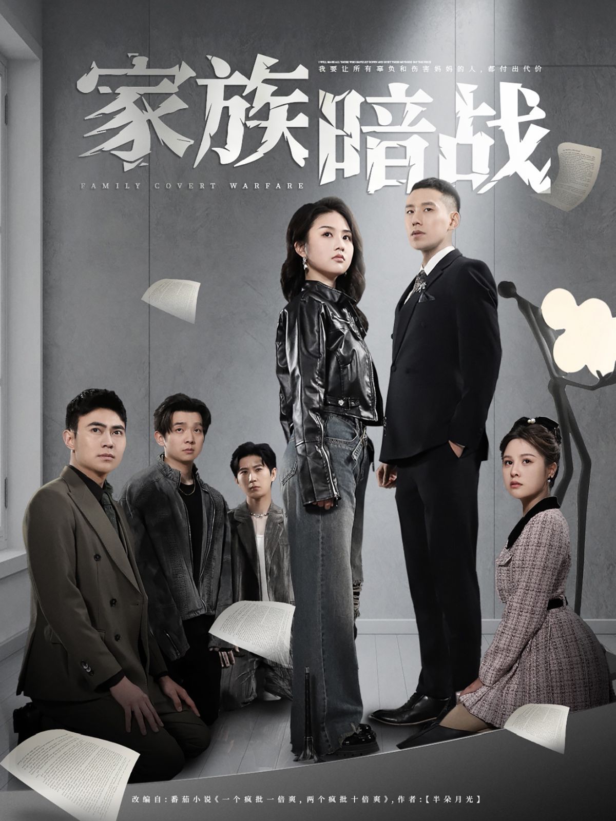 家族暗战第61-83集完结(大结局)