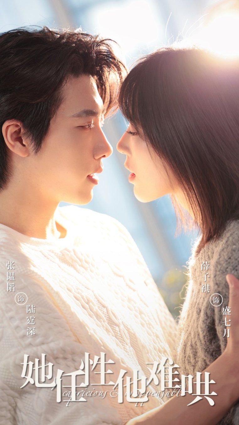 她任性他难哄第61-80集完结(大结局)