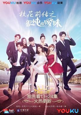 校花前传之很纯很暧昧第03集