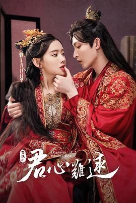 君心难逑第13集