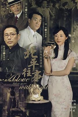 北平往事第3集