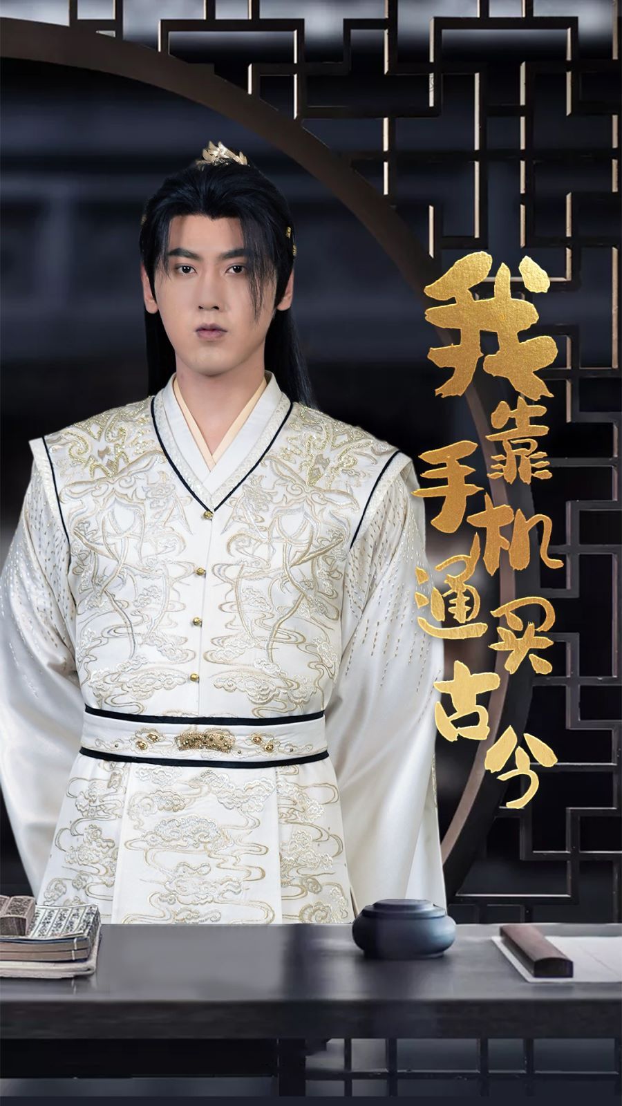 我靠手机买通古今第41-59集完结(大结局)