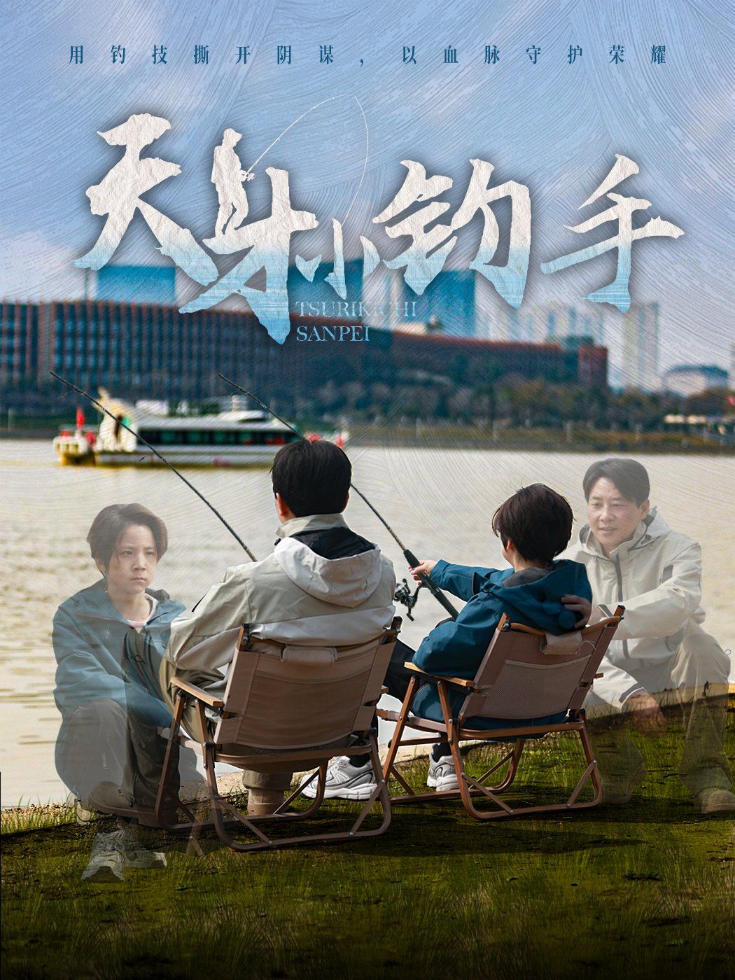 天才小钓手第41-60集完结(大结局)