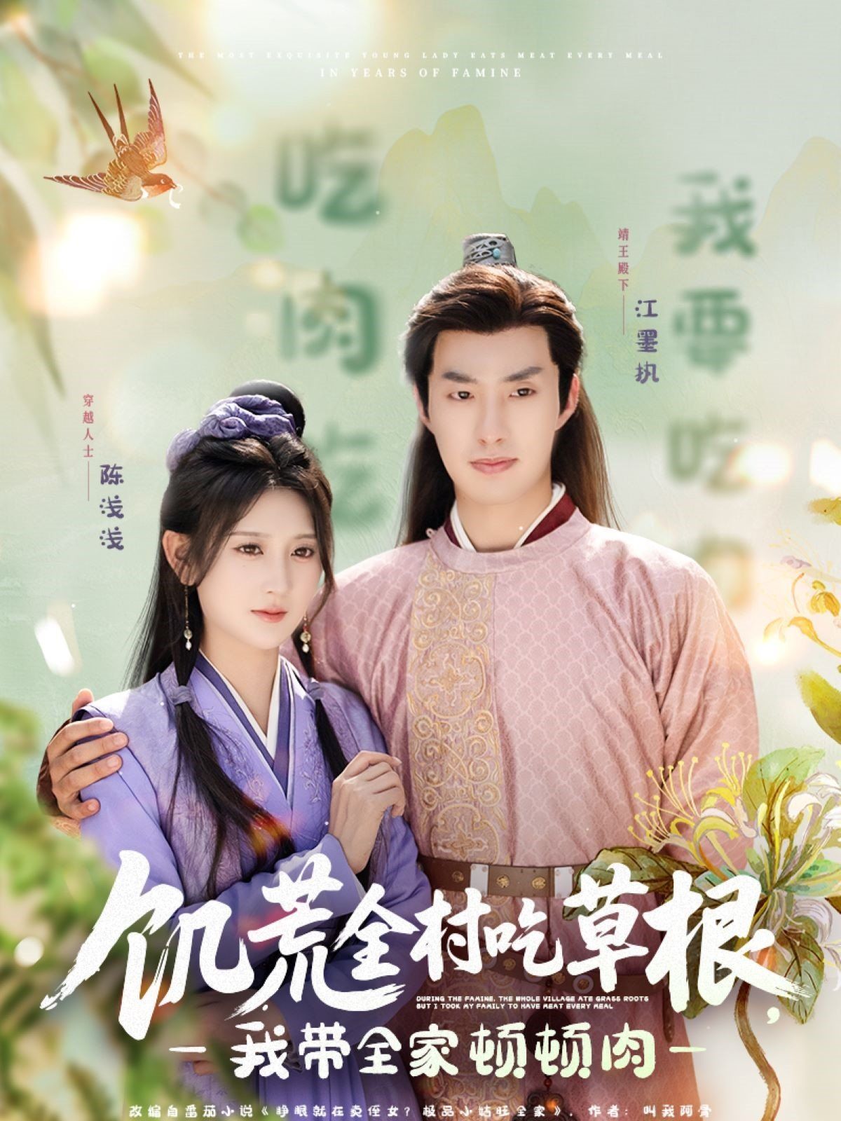 饥荒全村吃草根我带全家顿顿肉全集完结(大结局)