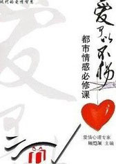 爱可以不伤第2集