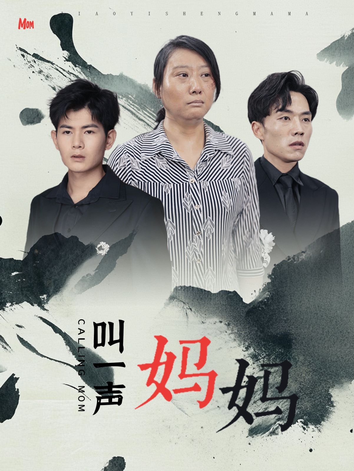 叫一声妈妈第61-72集完结(大结局)