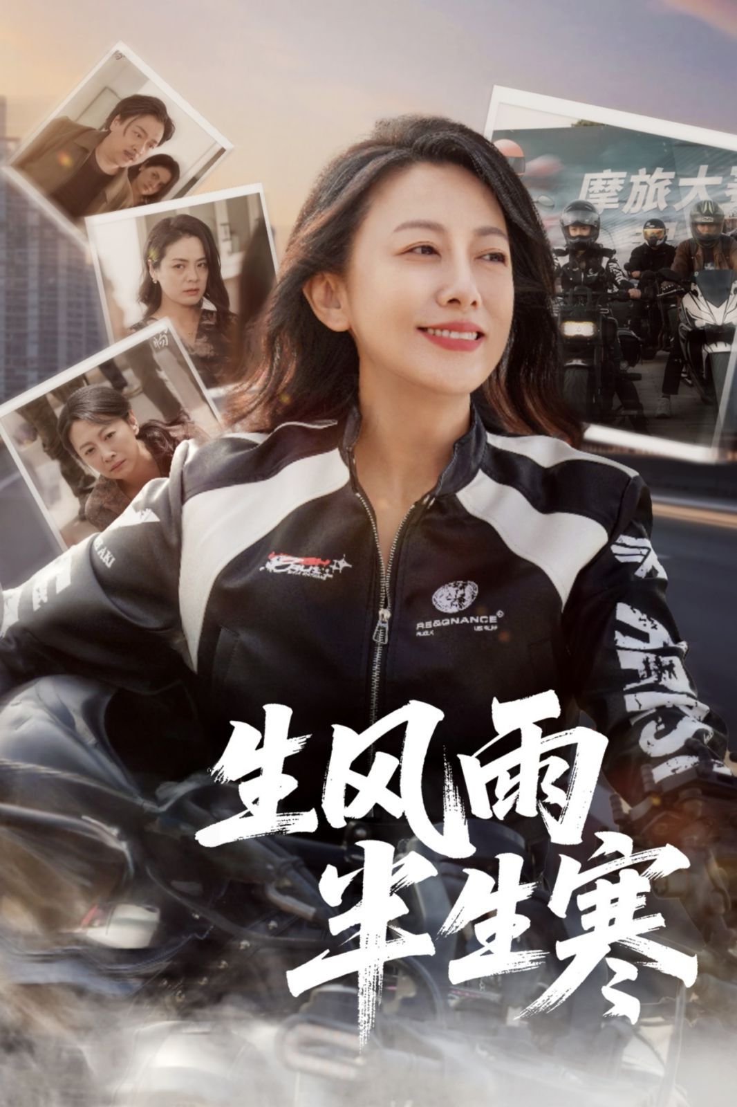 半生风雨半生寒第1-30集