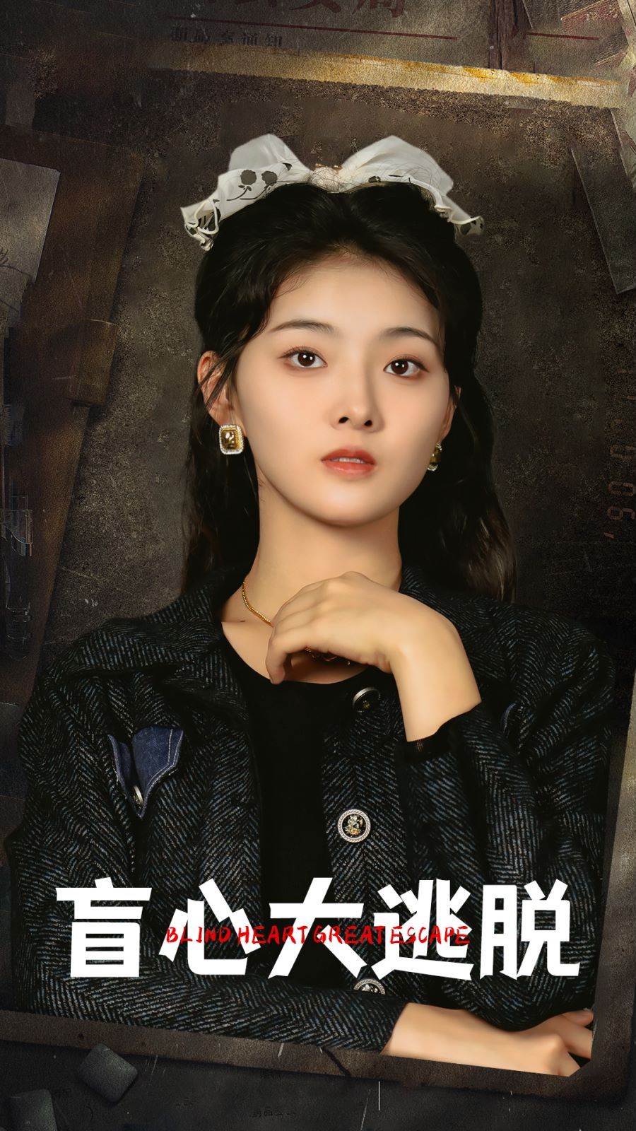 盲心大逃脱全集完结(大结局)