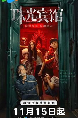 珠光宾馆第03集