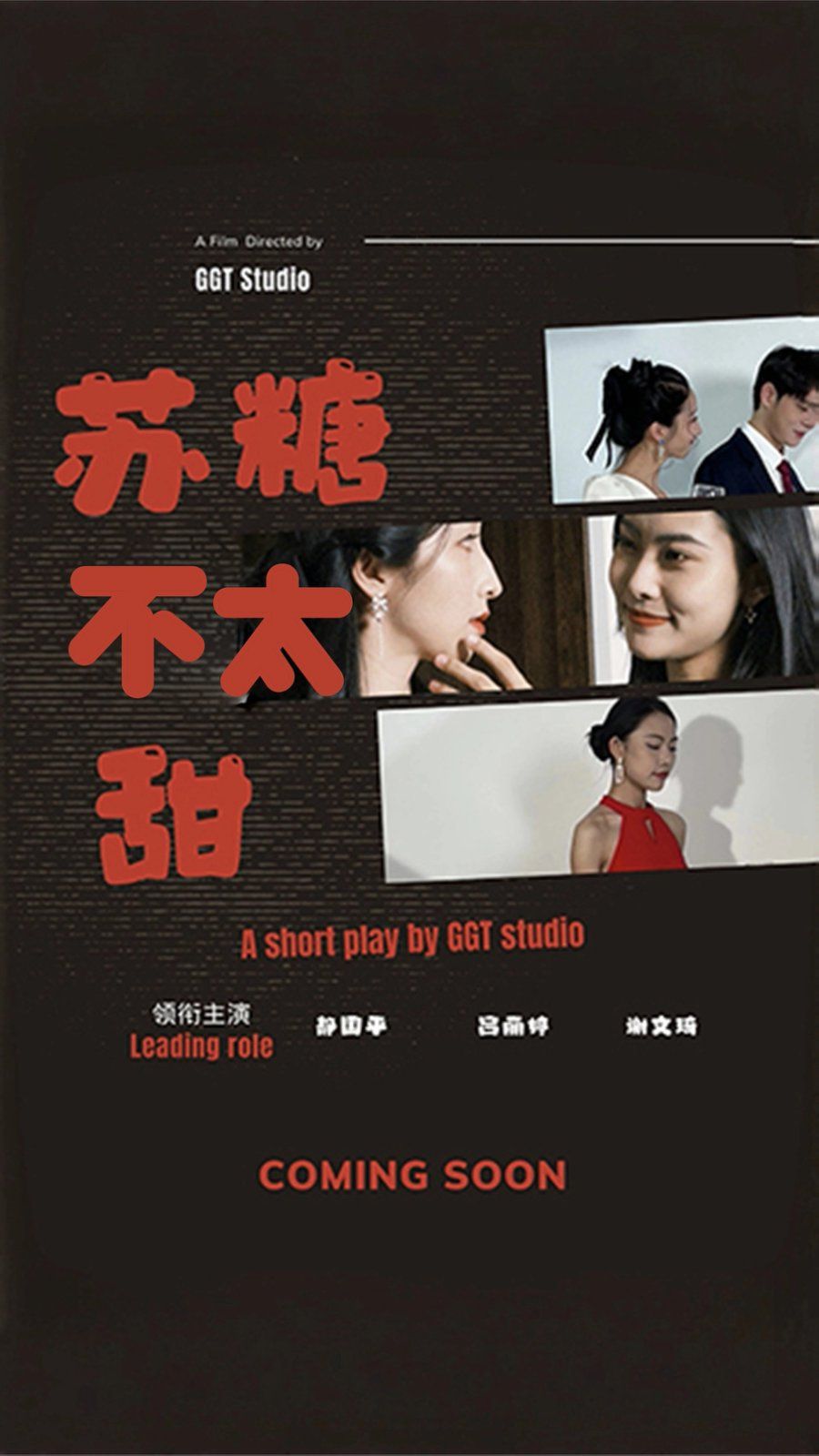 苏糖不太甜第1-20集