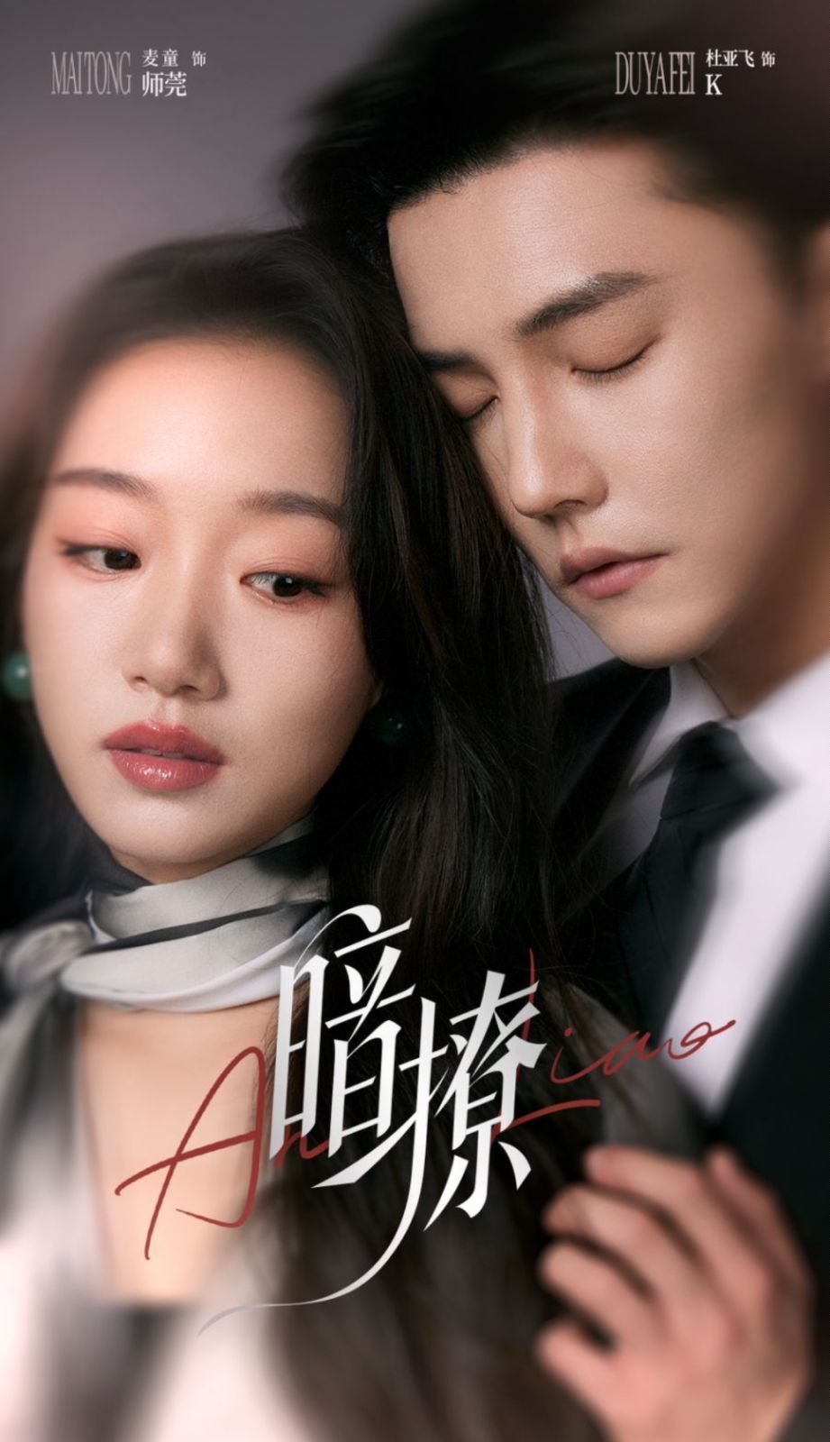 暗撩第61-80集完结(大结局)