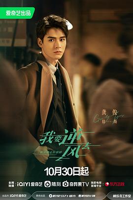 我要逆风去第1集