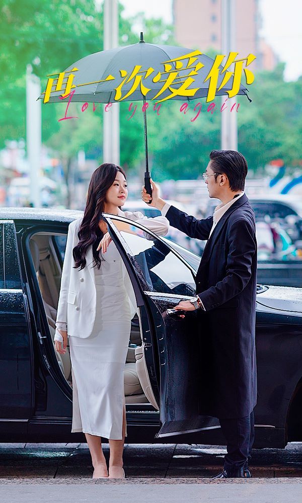 再一次爱你第21-40集