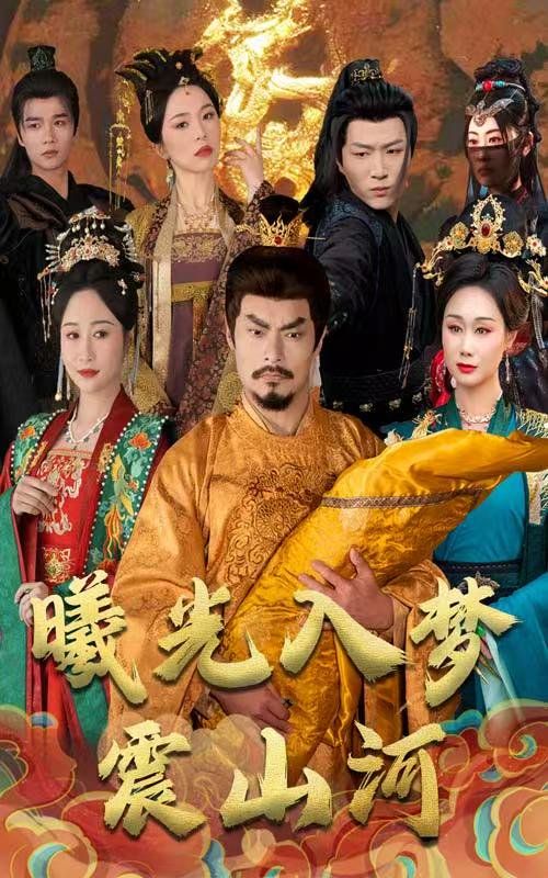 曦光入梦震山河第1-20集