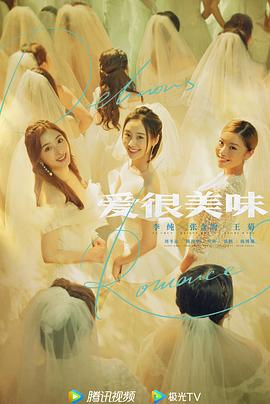 爱很美味第7集