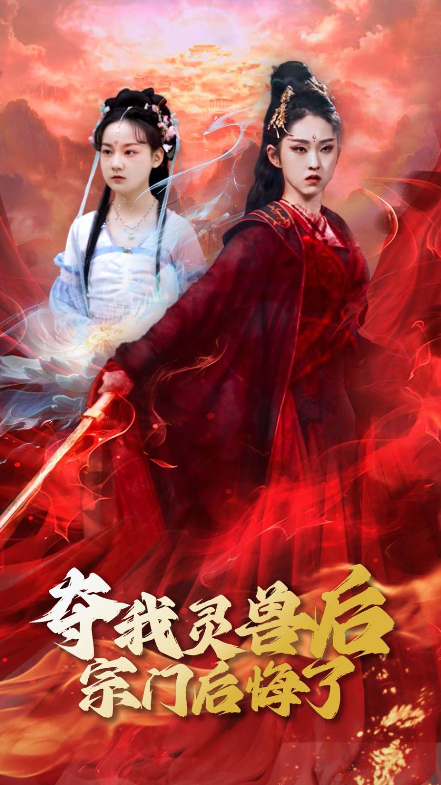 夺我灵兽后宗门后悔了全集完结(大结局)