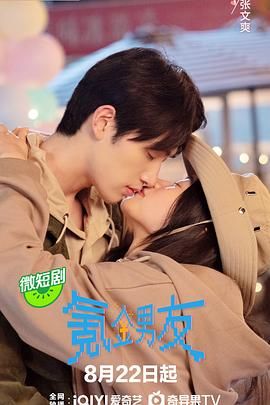 氪金男友第02集