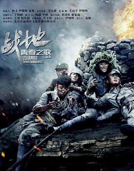 战地青春之歌第9集