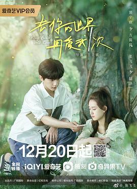 去你的世界再爱我一次第2集