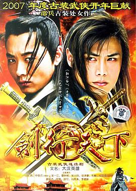 剑行天下第04话