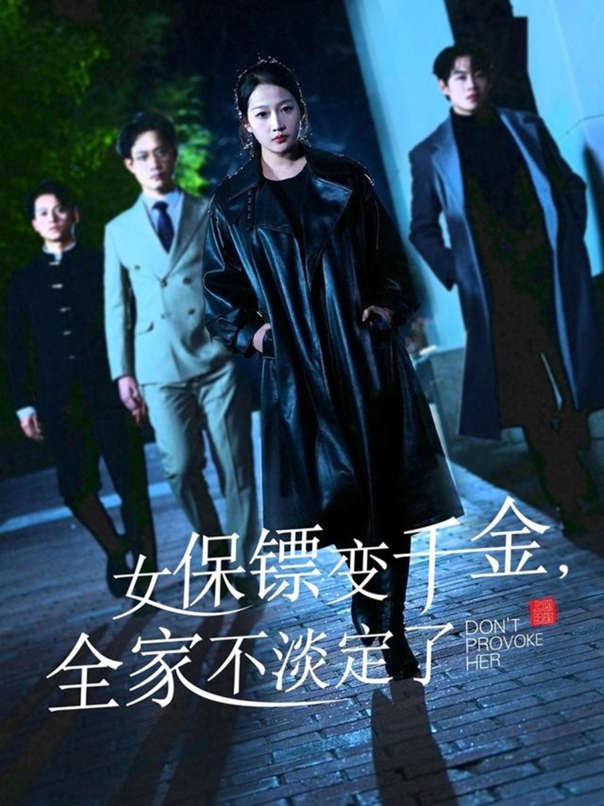 女保镖变千金，全家不淡定了全集完结(大结局)