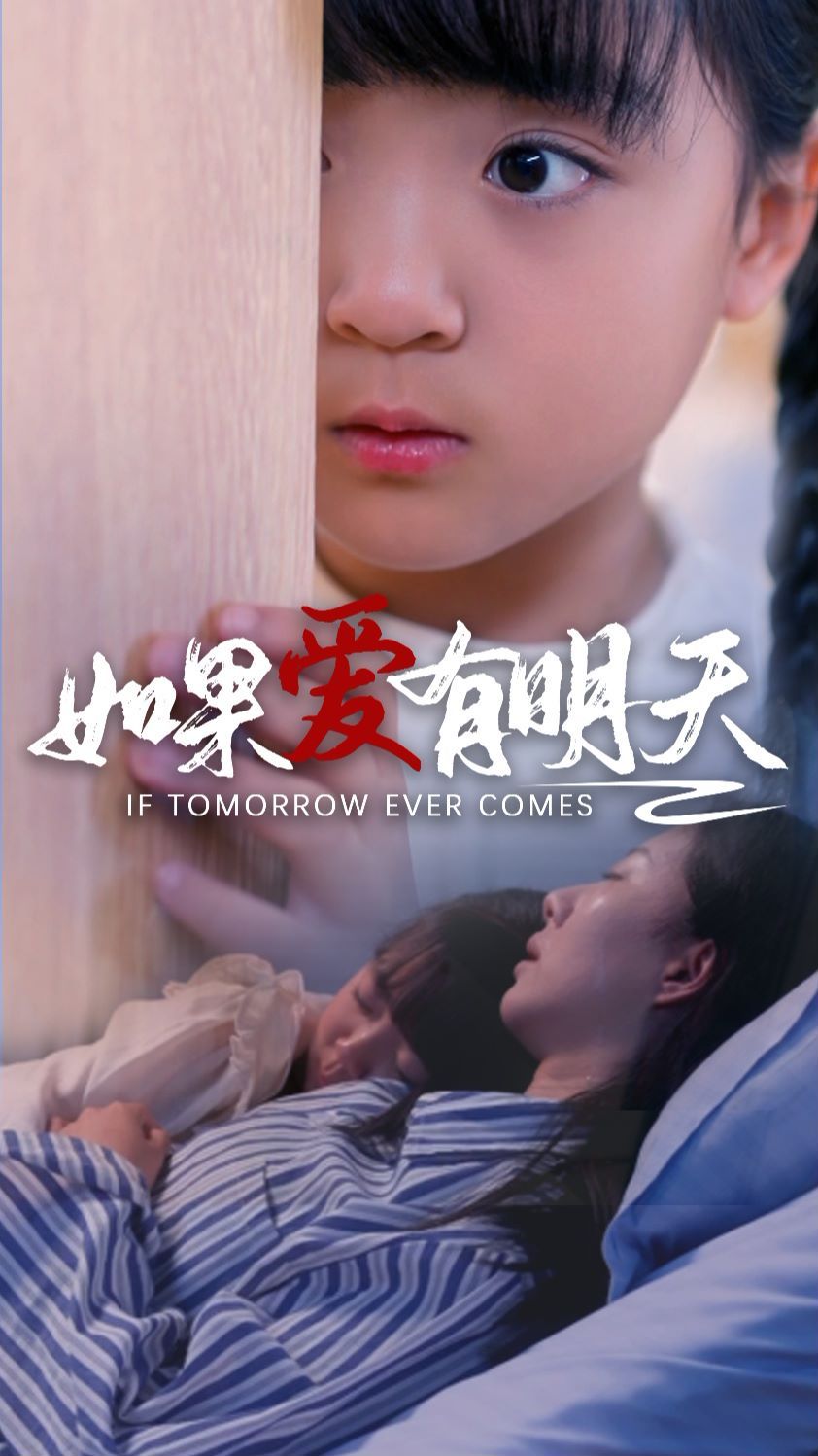 如果爱有明天第21-40集