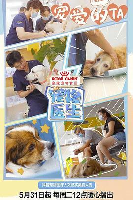 宠物医生 第一季第2集