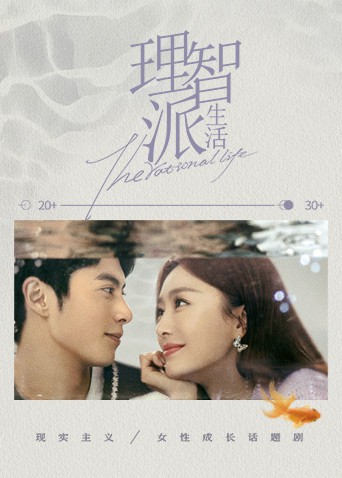 理智派生活下饭版第2集