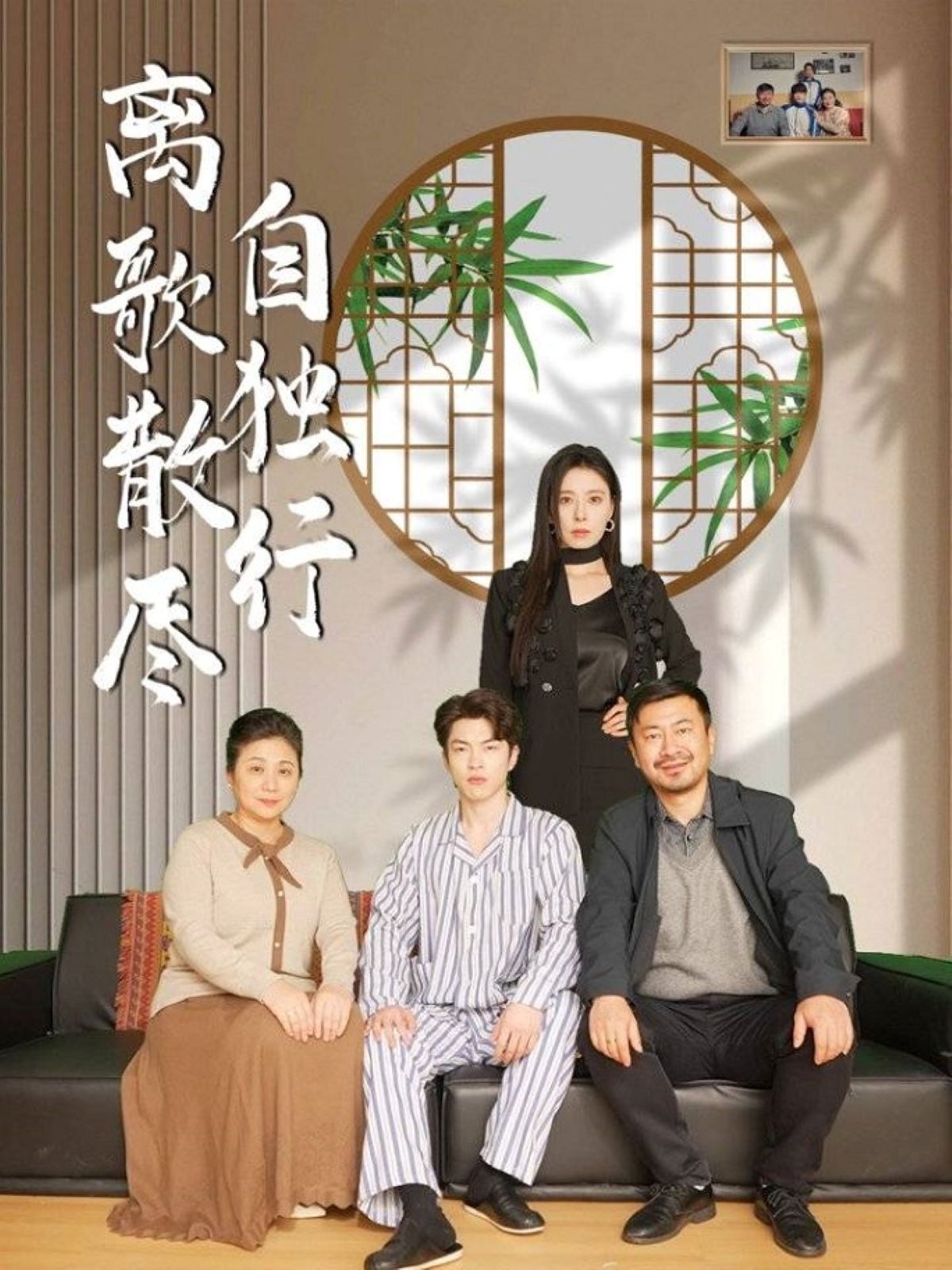 离歌散尽自独行全集完结(大结局)