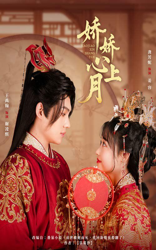 娇娇心上月第1-30集