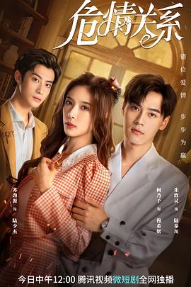 危情关系4