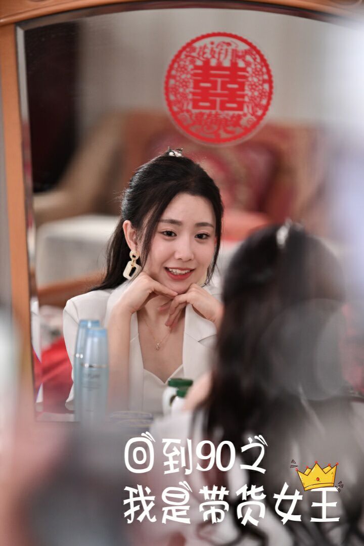 回到90之我是带货女王第61-82集完结(大结局)