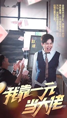 我靠一元当大佬第41-60集