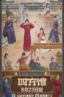 四方馆第2集