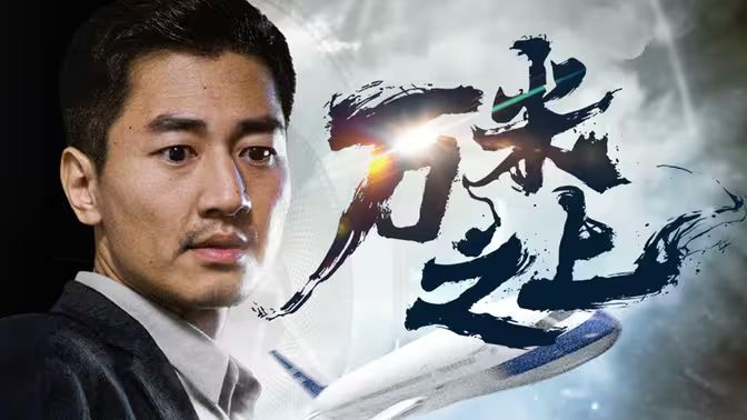 万米之上第31-70集完结(大结局)